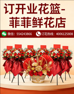 南阳卧龙区订开业花篮