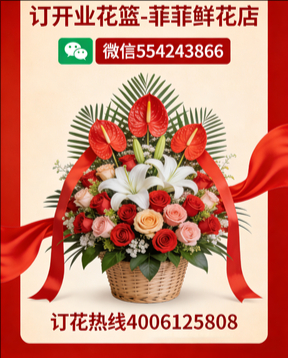 南阳卧龙区订开业花篮
